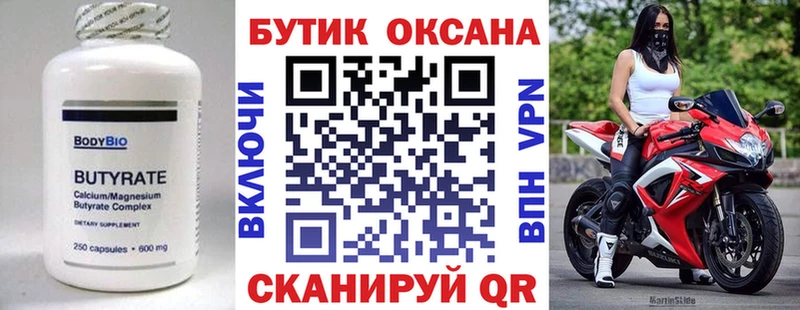 Бутират BDO Циолковский